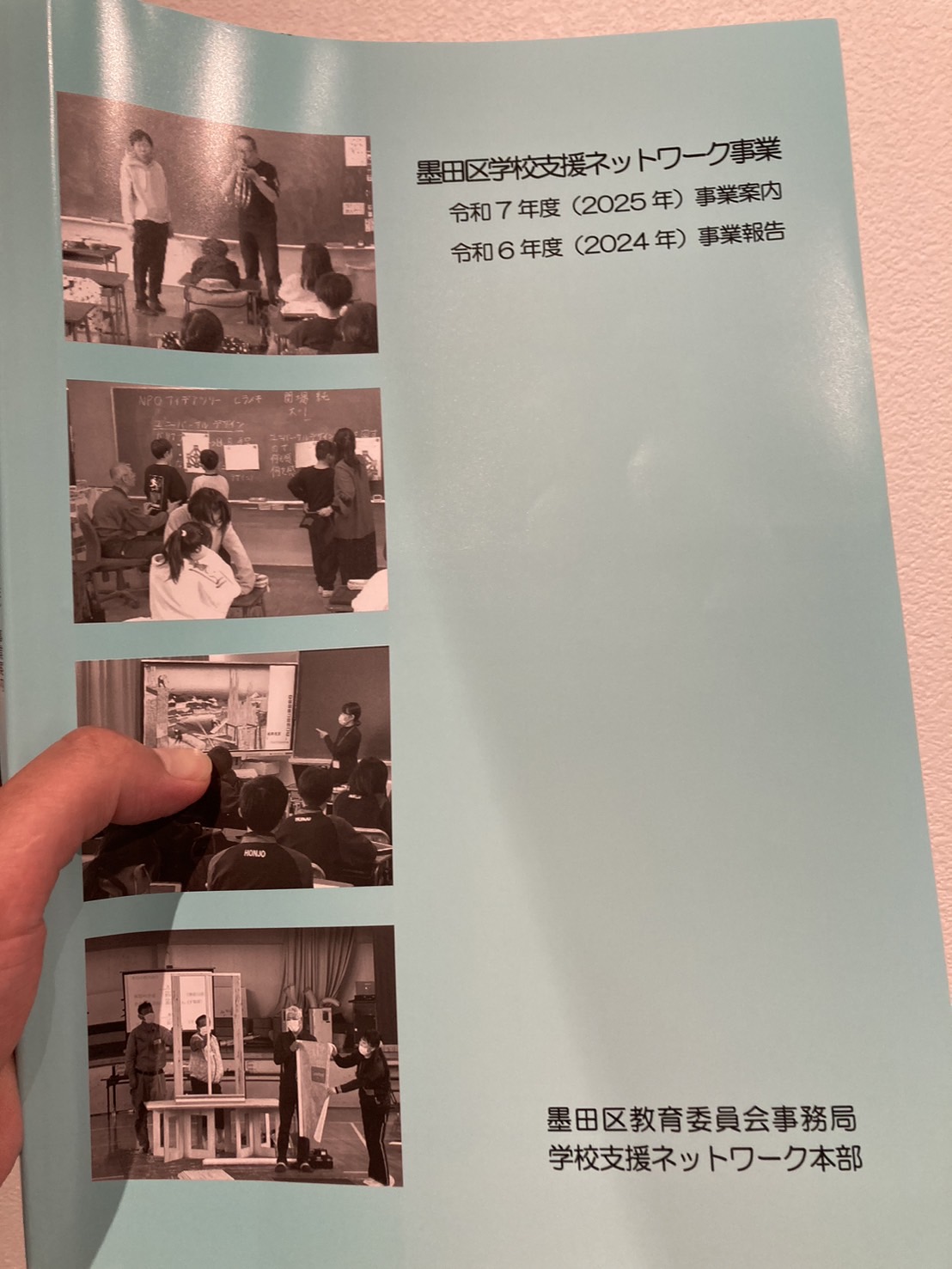 墨田区教育委員会 道徳の授業