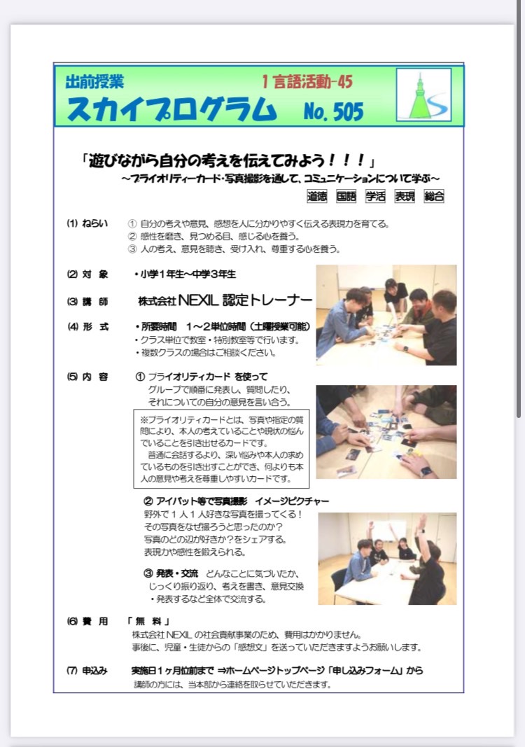 墨田区教育委員会 道徳の授業